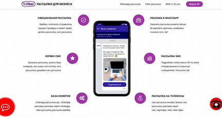 Автономный бизнес на Viber, W/A 2 сайта
