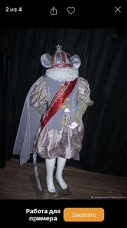 Костюм мышиный король