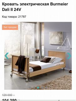 Медицинская кровать для инвалидов (Burmeier)