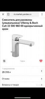 Смеситель Villeroy & Boch Cult 33 500 960-00