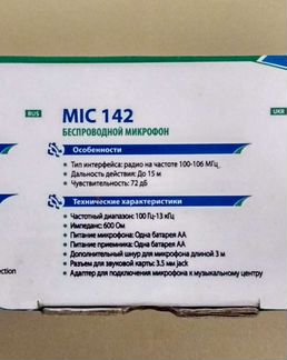 Беспроводной микрофон