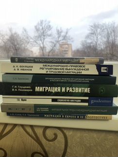 Книги учебники международная миграция, миграция