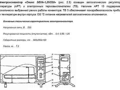 Обогреватель оникс старого образца инструкция