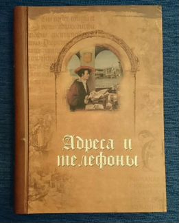 Записная книжка алфавитник