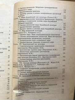 Введение в культурологию
