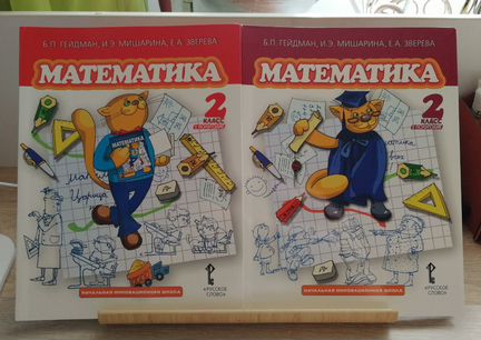 Учебники по математике для 2-го класса