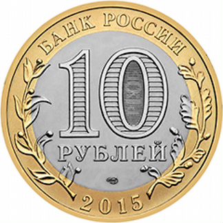 Обмен 10 рублевых монет