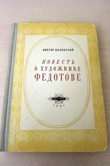 Советские книги 50-60-х гг о деятелях искусства