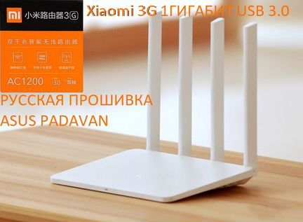 Роутер Xiaomi Mi 3G Русская прошивка Asus Padavan