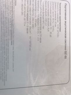 Беспроводная Колонка Gz-55bk