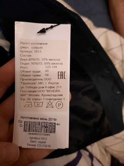 Жилет школьный 122