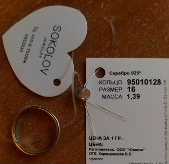 Серебряное кольцо Sokolov