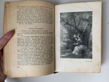 Антикварная книга Виктора Гюго «Отверженные»
