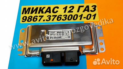 Эбу Мозги на Газ Газель Микас 12 9867.3763001-01