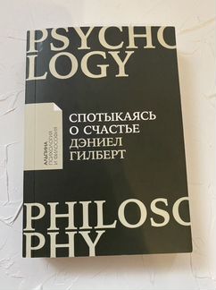 Дэниэл Гилберт