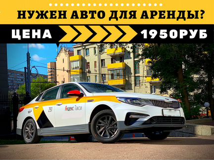 Аренда авто под такси