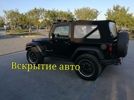 Вскрытие авто, вскрытие замков, сейфов, дверей