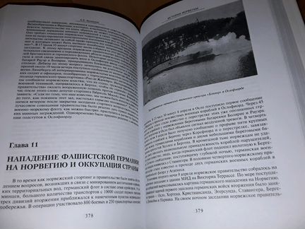 Кузнецов А.Е. История Норвегии