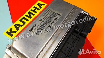 Эбу Мозги на Ваз Калина 11194-1411020-10 Бош 797