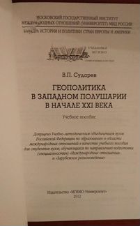 Сударев Геополитика в западном полушарии