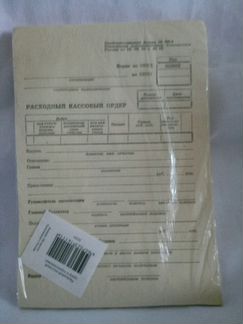 Бланк Расходный ордер