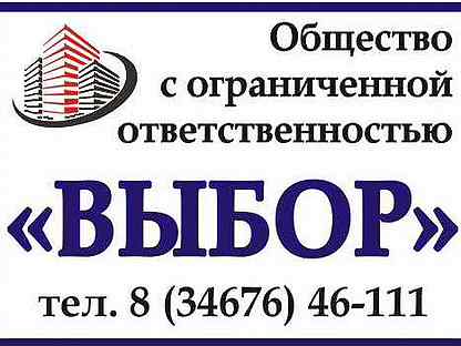 Ооо выбор. Строительная компания выбор вакансии работ. Работа Урай свежие вакансии. ООО выбор вакансии. СТК Урай вакансии.