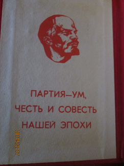 Блокноты партийных конференций кпсс (10-я, 12-я)