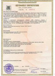 Сертификат соответствия