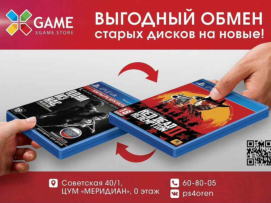 Обмен игр ps4 минск