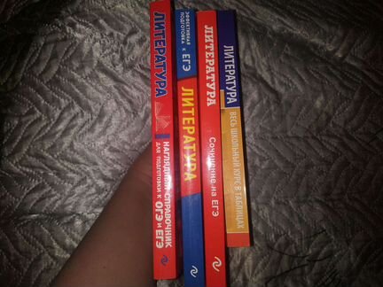 Пособия егэ Литература