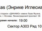 Билет на концерт Энрике Иглесиаса в Москве объявление продам