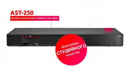AST/аст 250 бу Караоке VIP Series
