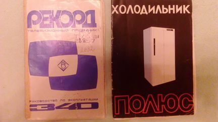 Инструкции к технике времен СССР