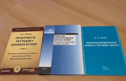 Книги по рынку ценных бумаг