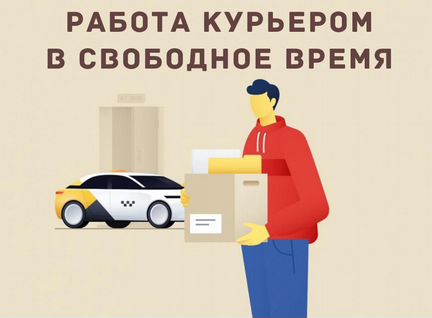 Работа пешим курьером