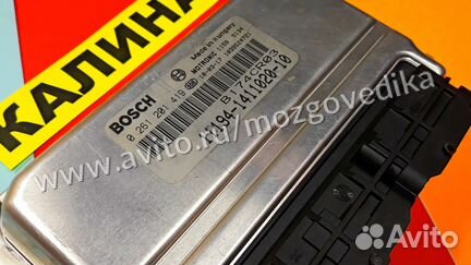 Эбу Мозги на Ваз Калина 11194-1411020-10 Бош 797