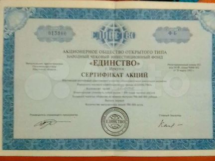 Сертификат Акций 
