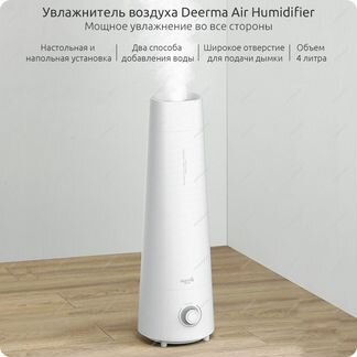 Увлажнитель воздуха Deerma Humidifier(4л) EU