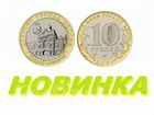 Новинка 10 рублей 2021 год Нижний Новгород