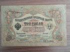 Банкноты 3рубля образца 1905г