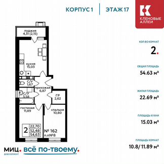 2-к квартира, 54.6 м², 17/17 эт.