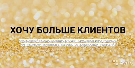 Елизавета Гурьянова Хочу больше клиентов (2020)