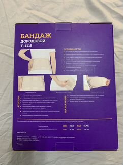 Бандаж для беременных