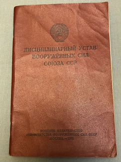 Устав 1946