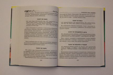 «Кулинарная книга лентяйки» Донцова Д