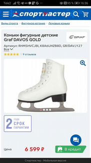 Коньки фигурные детские