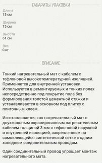 Теплый пол, нагревательный мат Devimst 150, 75Вт