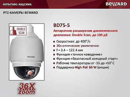 Beward bd75 1 инструкция по подключению