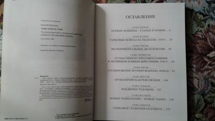 Максей. Танк против танка
