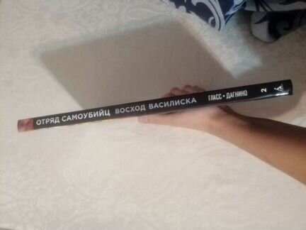 Комикс Отряд самоубийц книга 2 восход василиска